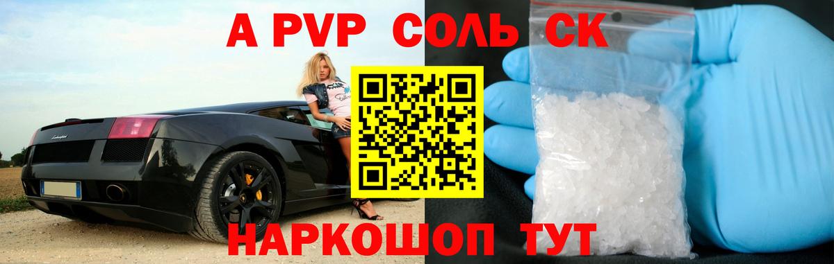 A-PVP кристаллы Дзержинский