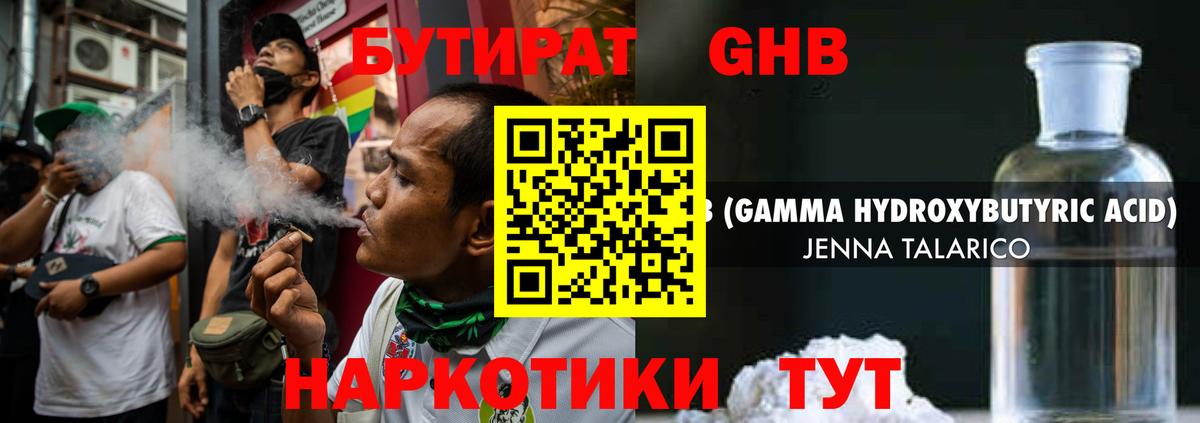 Бутират буратино Дзержинский