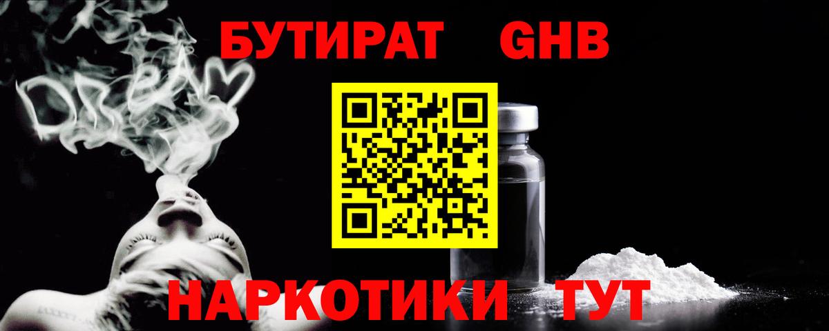 Дзержинский  БУТИРАТ 99%  Вход с VPN 
