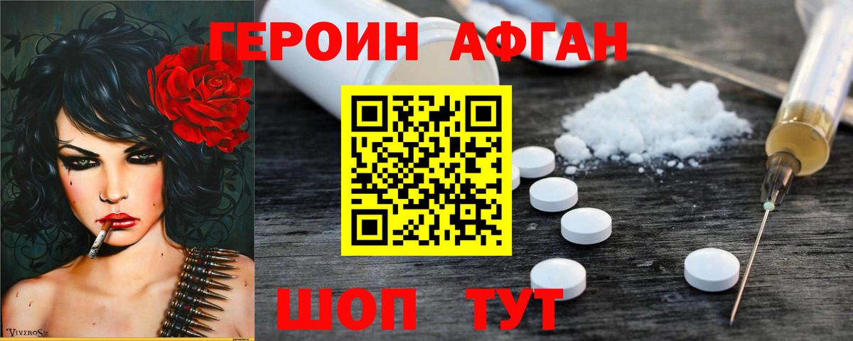 ГЕРОИН Афган  Вход с VPN  Дзержинский 