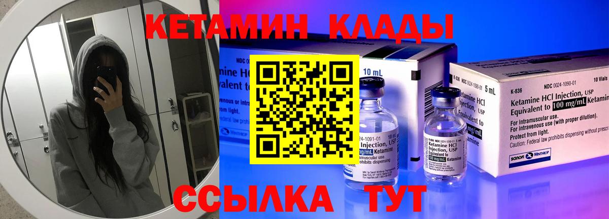 Дзержинский  Кетамин VHQ  Вход с VPN  КЕТАМИН VHQ 